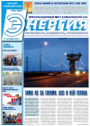 Газета «Энергия» №38, 2013