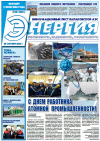 Газета «Энергия» №35, 2013