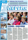 Газета «Энергия» №44, 2013