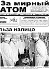 Газета "За мирный атом" № 24, 2013