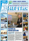 Газета «Энергия» №33, 2013