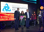 Торгово-промышленная палата Ленинградской области признала Ленинградскую АЭС лучшей организацией в области социальной политики