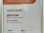 Проект Росэнергоатома в области антикризисных коммуникаций признан лучшим в России в 2021 году