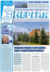 Газета «Энергия» №22, 2013