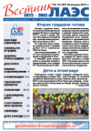 Вестник ЛАЭС № 10 (157), 2013