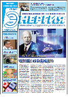 Газета «Энергия» №6, 2013