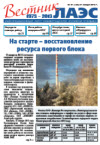 Вестник ЛАЭС № 1 (148), 2013