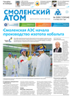 Смоленский атом № 39, 2017 год