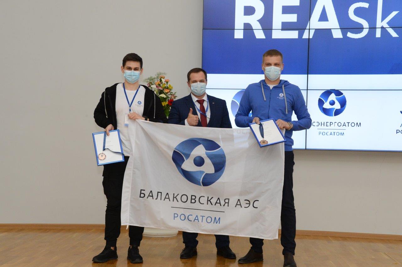 Балаковские атомщики завоевали золото VI чемпионата профессионального мастерства REASkills 2022