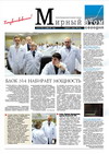 Газета "Мирный атом сегодня" №45, 2011