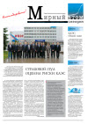 Газета "Мирный атом сегодня" № 43, 2013