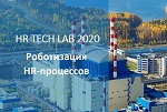 Rosenergoatom has resumed the HR labs on the implementation of Industry 4.0.* technologies