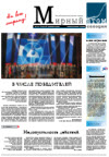 Газета "Мирный атом сегодня" № 11-12, 2014