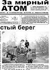 Газета "За мирный атом" № 41, 2013