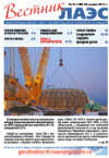 Вестник ЛАЭС № 1 (165), 2014