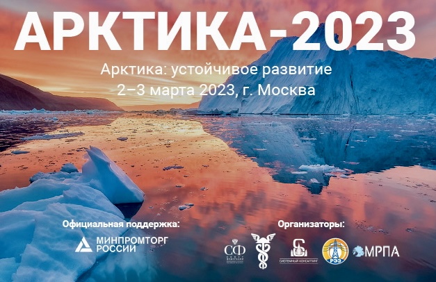 АтомЭнергоСбыт презентовал реализованные проекты компании на международной конференции «Арктика-2023»