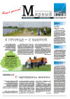 Газета "Мирный атом сегодня" № 24, 2013