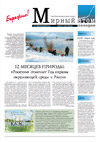 Газета "Мирный атом сегодня" № 4, 2012