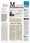 Газета "Мирный атом сегодня" №2, 2012