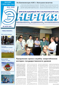 Газета «Энергия» № 24, 2015