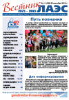 Вестник ЛАЭС № 11 (158), 2013
