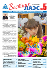 Вестник ЛАЭС № 16 (179), 2014