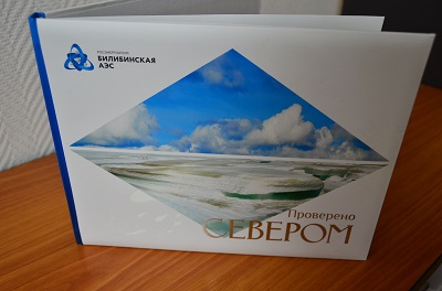 Книга о Билибинской АЭС наконец встретилась со своими читателями