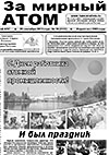 Газета "За мирный атом" № 38 2013