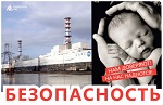 Агитационный плакат по культуре безопасности Смоленской АЭС признан одним из лучших