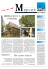 Газета "Мирный атом сегодня" № 42 2013