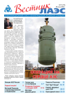 Вестник ЛАЭС № 11 (175), 2014
