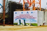 The construction of the 2nd innovative VVER-TOI power block at the Kursk NPP-2 site has started ahead of schedule