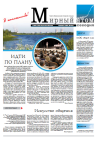 Газета "Мирный атом сегодня" № 26-27, 2013