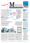 Газета "Мирный атом сегодня" № 29, 2014