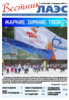 Вестник ЛАЭС № 03 (167), 2014