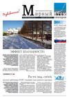 Газета "Мирный атом сегодня" №5, 2012