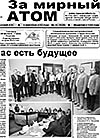 Газета "За мирный атом" № 35, 2013