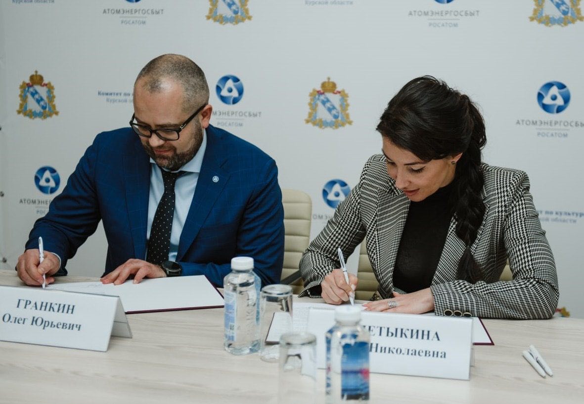 АтомЭнергоСбыт и Министерство культуры Курской области подписали соглашение о сотрудничестве на 2023 год