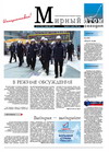 Газета "Мирный атом сегодня" №46, 2011