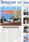 Информационный бюллетень "Энергия атома" № 25, 2012