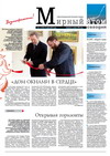 Газета "Мирный атом сегодня" №11, 2012