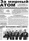 Газета "За мирный атом" № 7, 2013