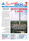 Вестник ЛАЭС № 13 (177), 2014