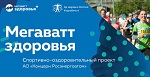 1 миллион рублей получил благотворительный фонд «Полярный свет» по итогам участия сотрудников Кольской АЭС в проекте «Мегаватт здоровья» 