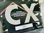 АтомЭнергоСбыт стал лауреатом премии CХ WORLD AWARDS за лучший офлайн клиентский опыт