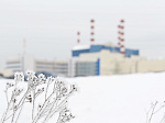 Белоярская АЭС подтвердила готовность к надежной работе в осенне-зимний период