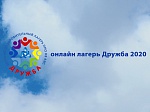 Стартовала первая смена уникального онлайн-лагеря «Дружба» профсоюза Нововоронежской АЭС