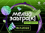 Росэнергоатом: в Волгодонске Ростовской области впервые стартует «Медиазавтрак»