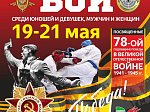 Всероссийский турнир по рукопашному бою пройдет при поддержке Ростовской АЭС в Волгодонске