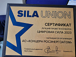 Проект Росэнергоатома по импортозамещению стал победителем конкурса «Цифровая SILA»